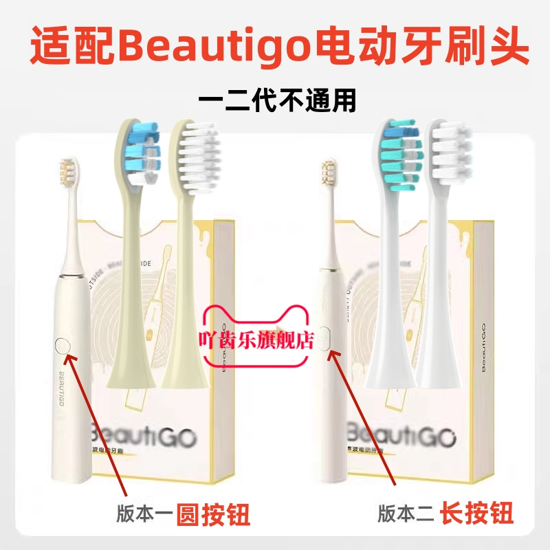 适配Beautigo电动牙刷头R935成人情侣通用杜邦清洁替换头软毛10支
