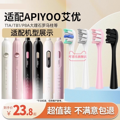 适配apiyoo艾优电动牙刷头T1A/TB1/P8A大理石罗马柱替换头软毛刷