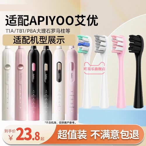 适配apiyoo艾优电动牙刷头T1A/TB1/P8A大理石罗马柱替换头软毛刷
