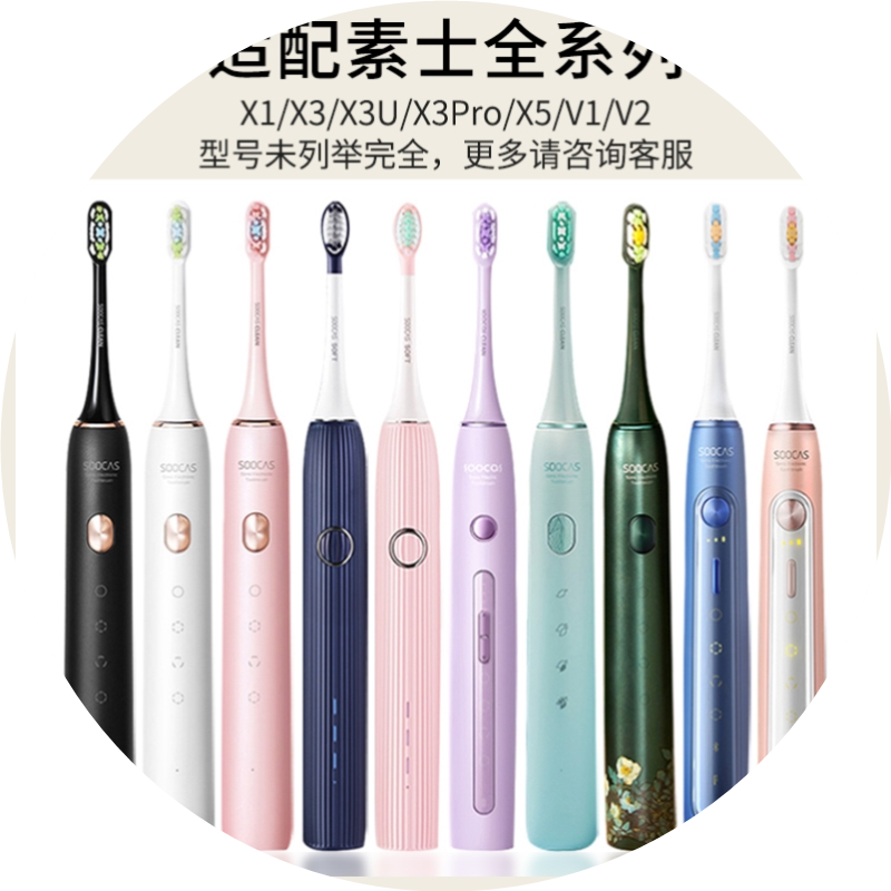 素士SOOCAS电动牙刷头适用X3U/X3Pro/V1/V2/X5X通用小米t200