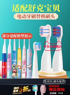 适配舒客舒克儿童电动牙刷头B2211/B32S/B1JSakyKids替换F2刷头
