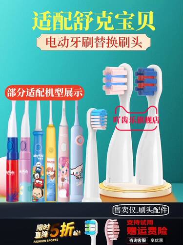 适配舒客儿童电动牙刷头