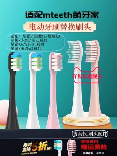 适配永恒星云替换刷头