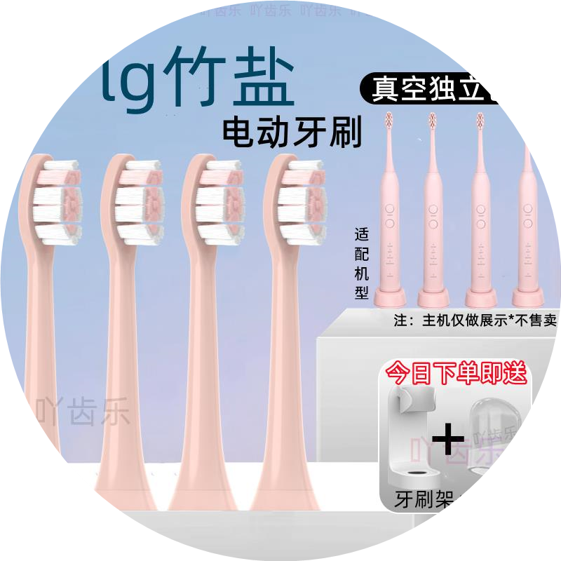 适用LG竹盐声波电动牙刷头替换装通用型成人软毛适配T2083粉红色