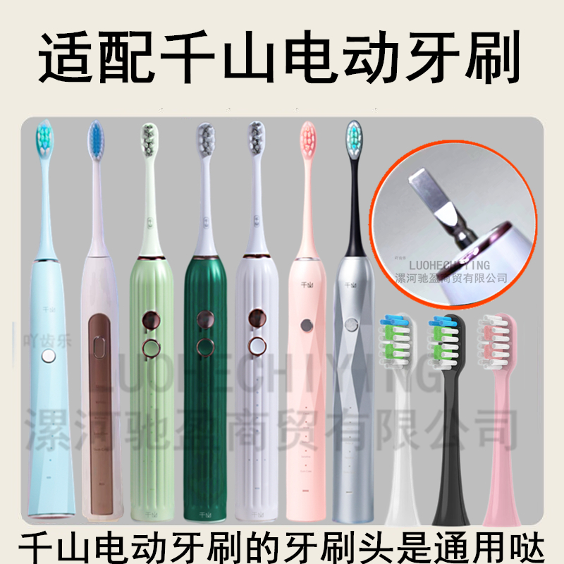适用千山电动牙刷成人/儿童专用软毛替换牙刷头Q5/Q7/Q8/COMBO/Q1