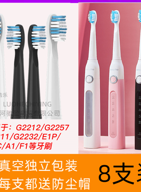 吖齿乐适配Saky pro舒客舒克G22电动牙刷头G2211/12/57/E1C/P62