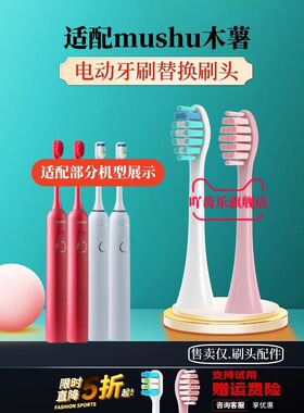 电动牙刷刷头适用于mushu木薯S2/S1/通用成人JSSAN替换JSS软毛