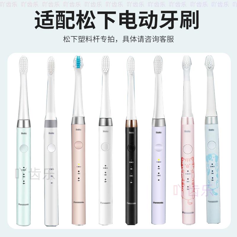 V松下Doltz电动牙刷替换牙刷头EW0915/0916/0800适配DP52/53/DA52