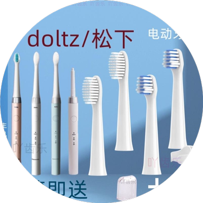 适配日本松下电动牙刷头DL37/36/DE43/DP55/54/EW0800/0916/0915