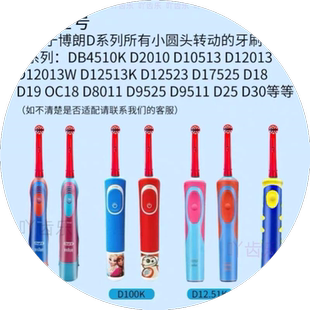 适用博朗OralB/欧乐B电动牙刷头欧乐比替换通用d100/d12/d16/3709