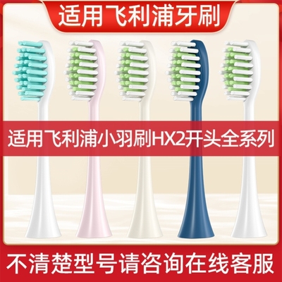 适配飞利浦电动牙刷头HX245F/HX245W/HX249R/HX249W通用替换 3987