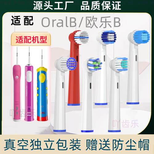 适用于博朗oral欧乐比B电动牙刷头D12 D16 3757 3709替换通用旋转