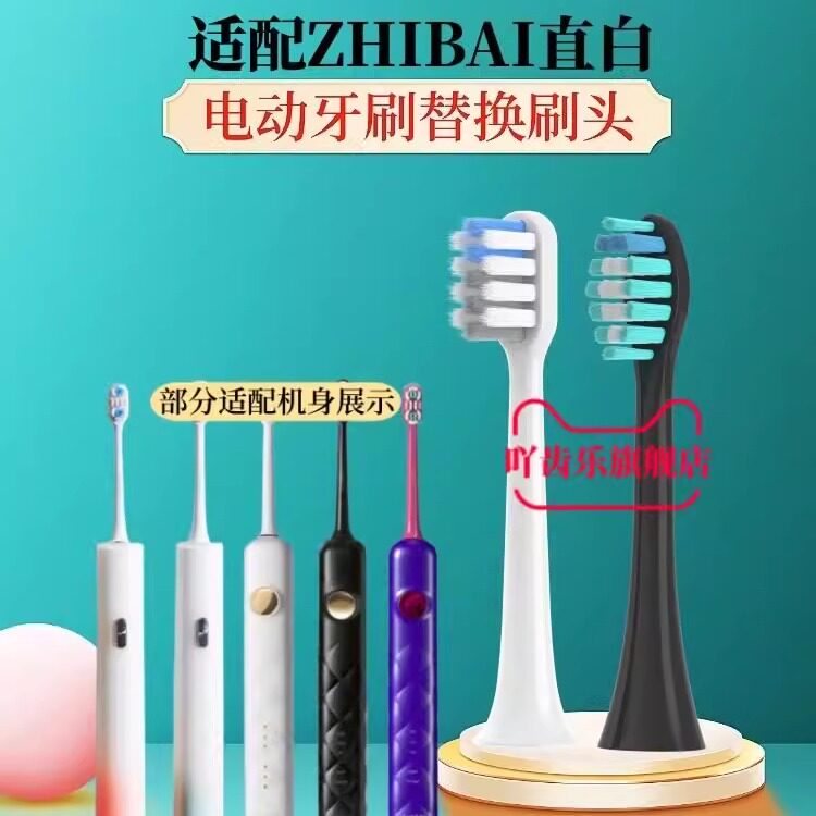 替换头直白电动牙刷刷头TL301/TL3/TL2/TL201TL5软毛声波清洁牙刷
