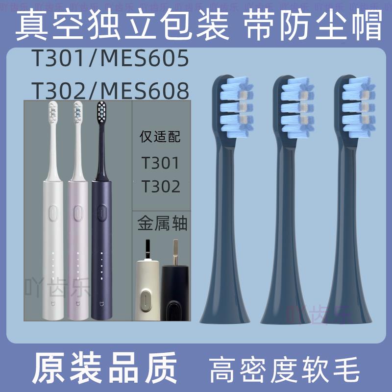 适用小米T200/T301/T302电动牙刷替换头t300/t500/t700/t100软毛