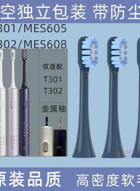 适用小米T200/T301/T302电动牙刷替换头t300/t500/t700/t100软毛