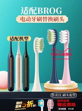 适配BROG电动牙刷刷头Brogerway/O1软毛刷头成人通用刷头清洁软毛