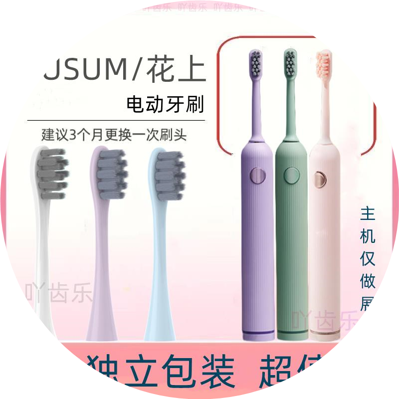 适配花上/HUSUM 声波电动牙刷F系列刷头F1/F4清洁型刷头