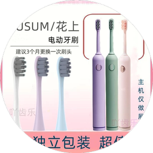 适配花上/HUSUM 声波电动牙刷F系列刷头F1/F4清洁型刷头