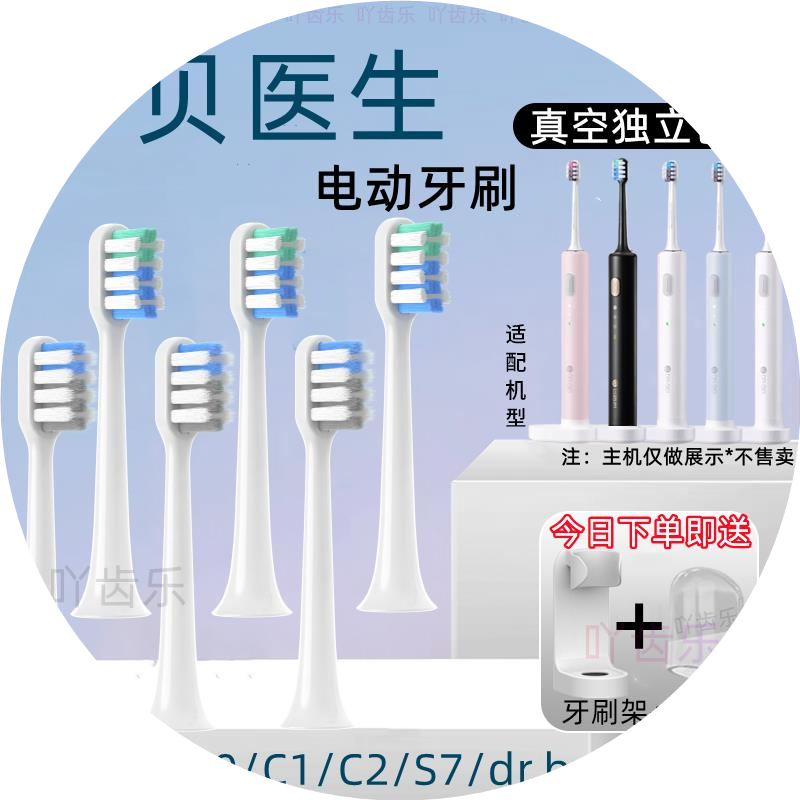 适配小米贝医生声波电动牙刷头bet-c01/Dr-Bei/c1/c2/s7替换通用