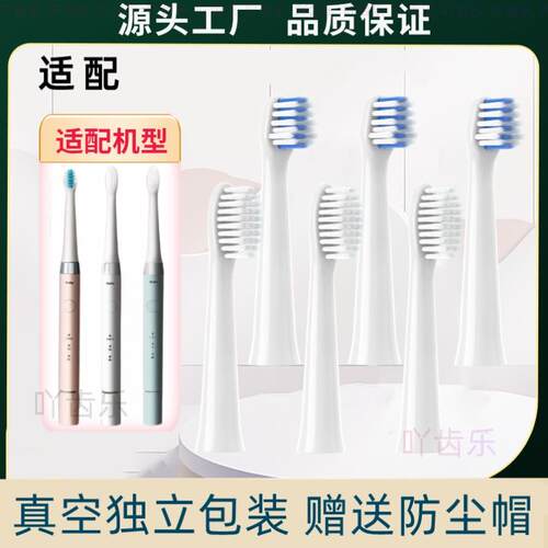 适配Panasonic松下doltz电动牙刷头EW-DC01/DC12/ewdc12通用 2258