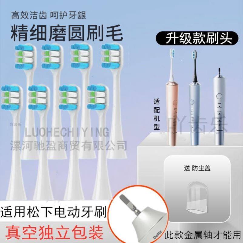 松下电动牙刷配件WEW0929W牙刷头适用EW-DE92/DL84/DL82/75/PDP5