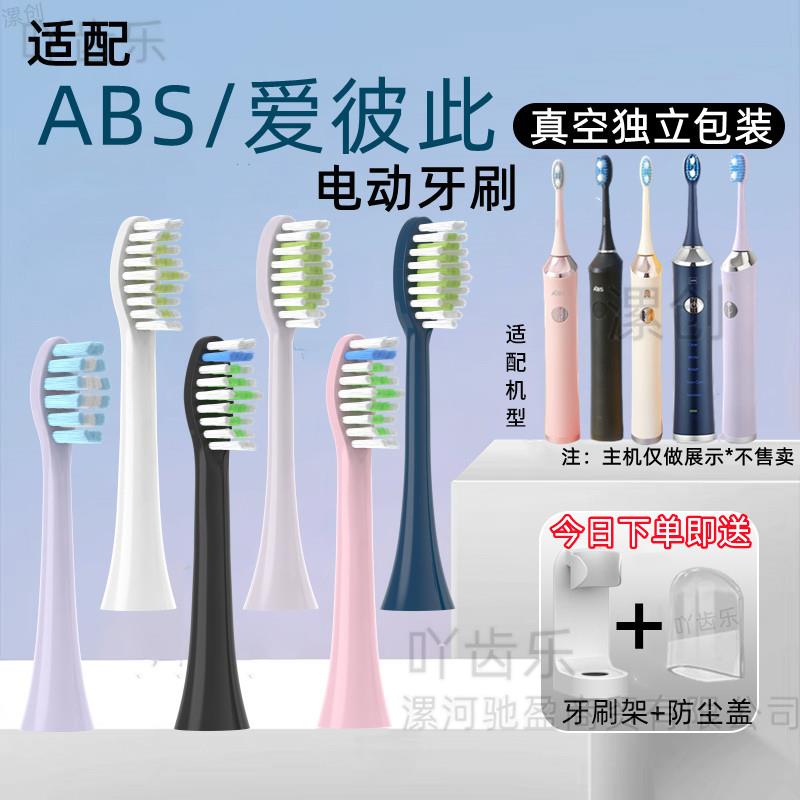 适配ABS爱彼此电动牙刷头宝蓝色卡尔森通用新款ST072/T11成人