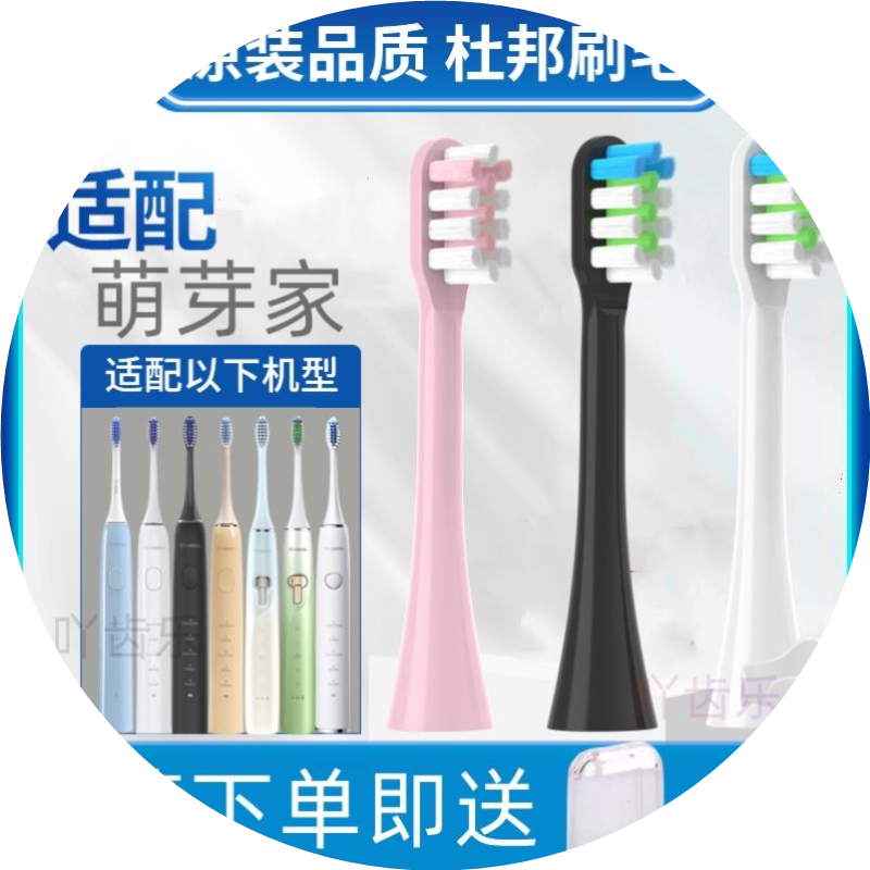 适配mteeth萌牙家电动牙刷头净白素净星耀X2星辰X3星语永恒萌芽家