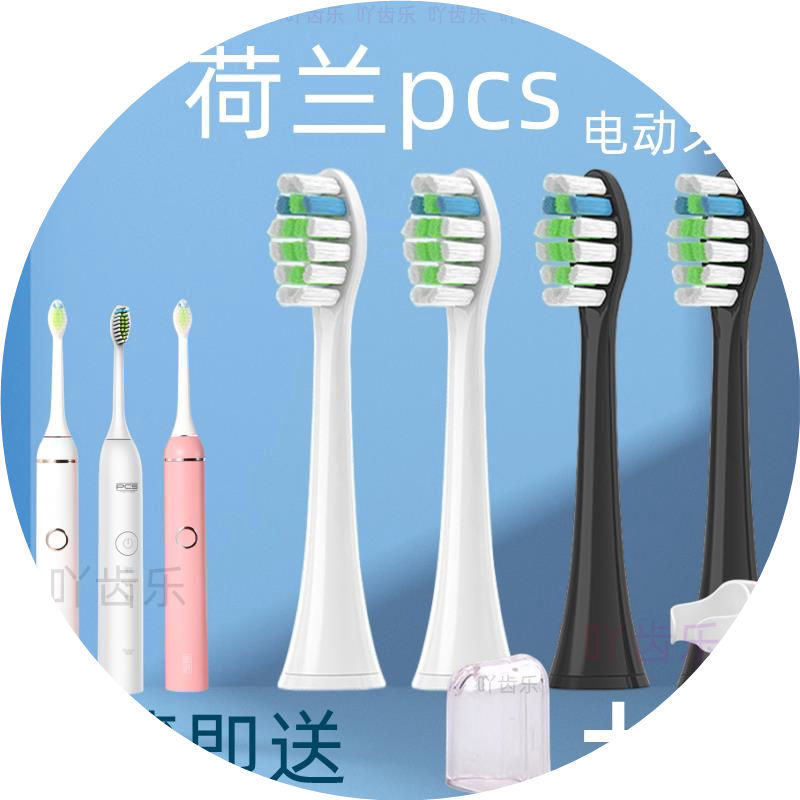 适配于澎湃荷兰PCS电动牙刷头T-6S/T-7S声波通用替换软毛牙刷刷头