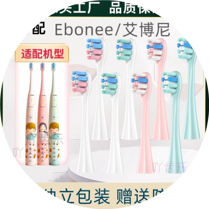 适配Ebonee艾博尼儿童电动牙刷头C1/C5小火箭4-6-10岁G6康佳Konka