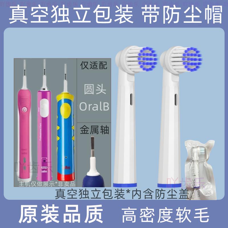 适用OralB欧乐B儿童电动牙刷头3710/D100比3757博朗EB1