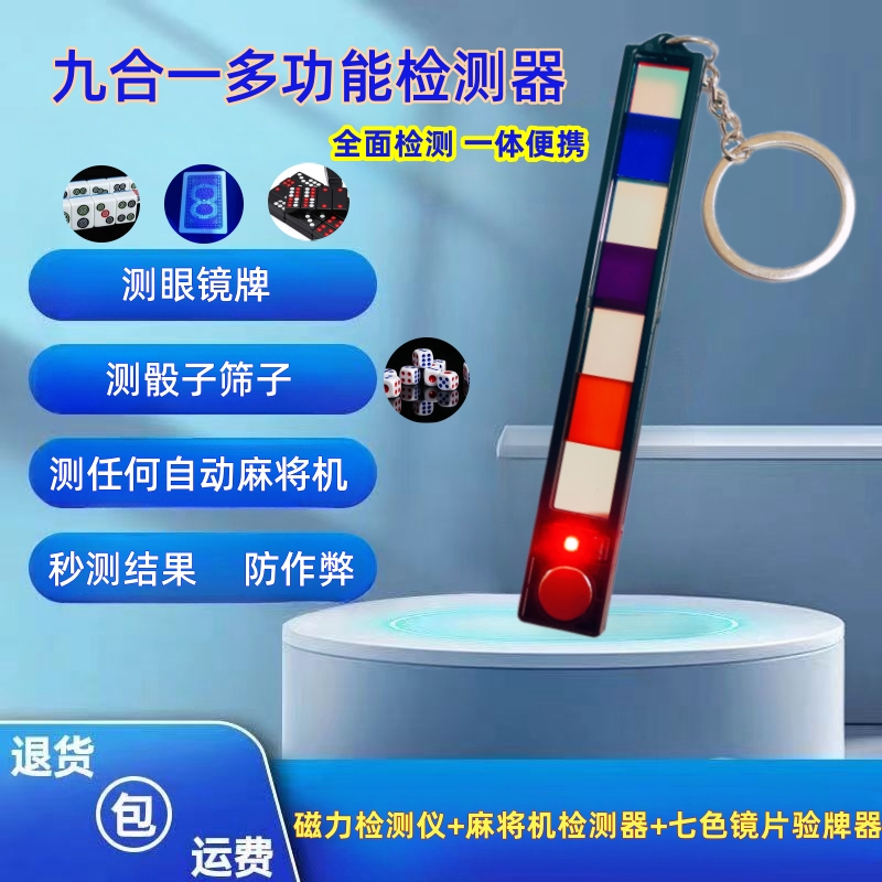 扑克验眼镜牌麻将机检测器防作弊