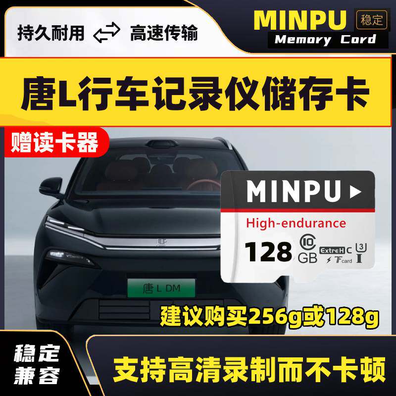 唐L行车记录仪专用存储卡class10高速卡唐Ldmi唐Lev内存卡TF卡sd图片