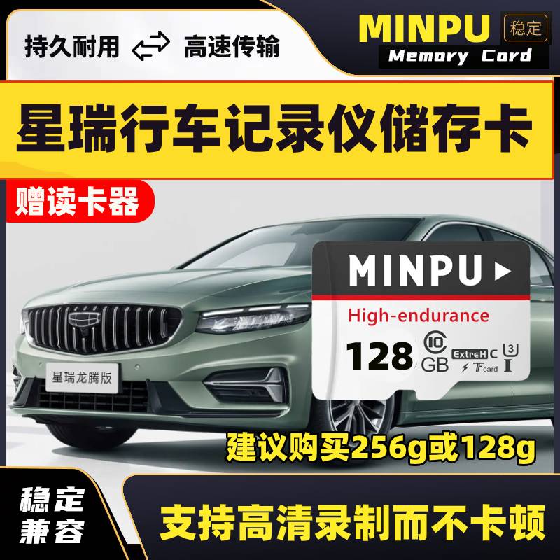 25新款星瑞行车记录仪专用内存卡高速存储SD卡星瑞昆仑扶摇版适配