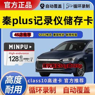 比亚迪宋plus行车记录仪存储卡21 class10高速SD内存卡dmi 23款