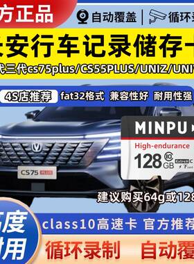 第三四代cs75plus行车记录仪存储卡长安cs55plus逸达univ锐程unit