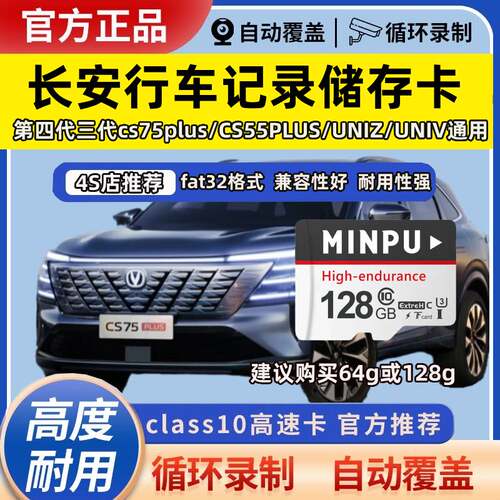 第三四代cs75plus行车记录仪存储卡长安cs55plus逸达univ锐程unit