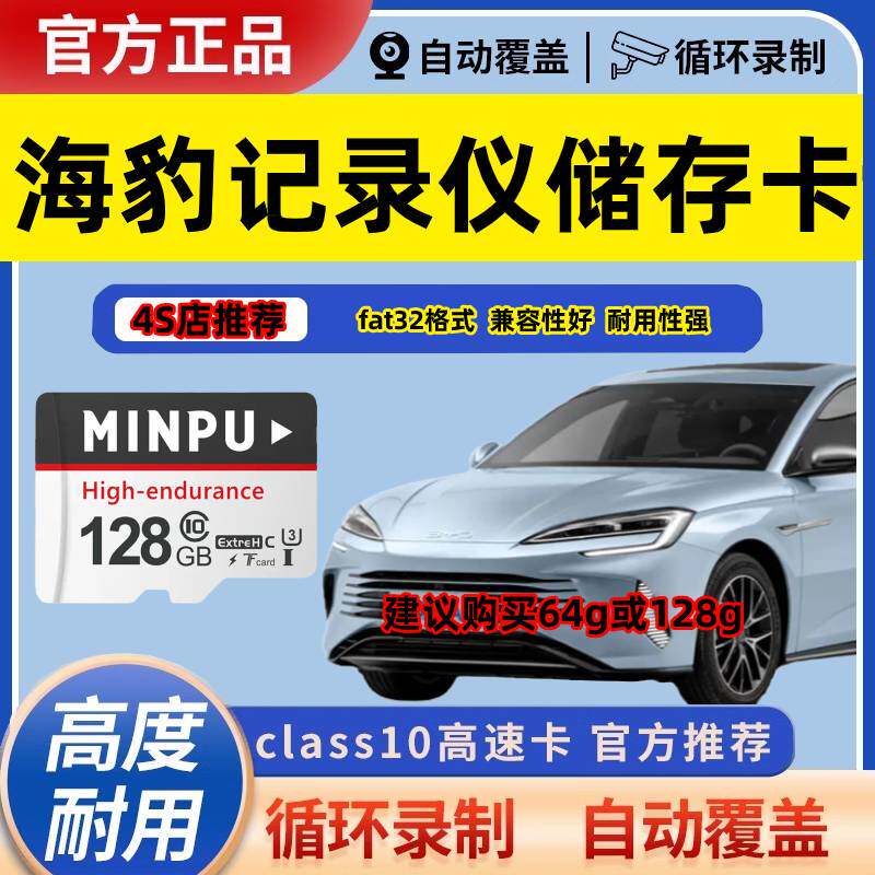 比亚迪海豹行车记录仪专用内存卡TF卡SD卡海豹DMI全系适配class10