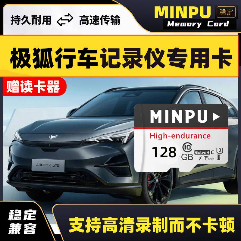 26款极狐阿尔法T5T1S5贝塔S3问道V9行车记录仪储存卡哨兵模式内存