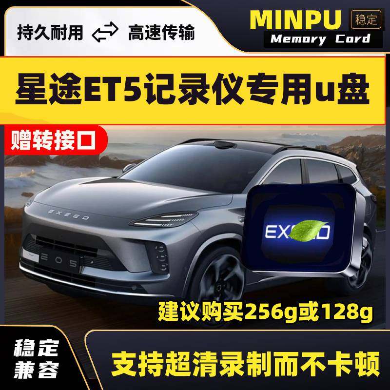 适用星途ET5行车记录仪U盘车载星途et5哨兵模式专用储存高速优盘,闪存卡/U盘/存储/移动硬盘,普通U盘/固态U盘/音乐U盘,淘宝优惠券,粉丝福利购,淘宝优惠卷