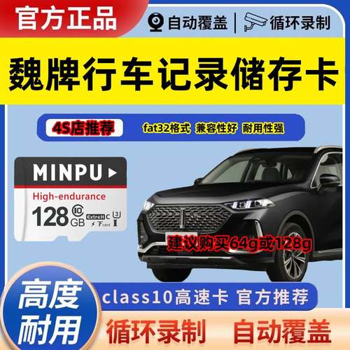 魏牌行车记录仪专用内存卡蓝山摩卡拿铁VV567玛奇朵全系存储卡tf