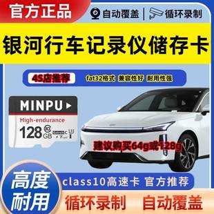 吉利银河行车记录仪专用内存卡TF卡银河L6 E8通用高速sd储存卡