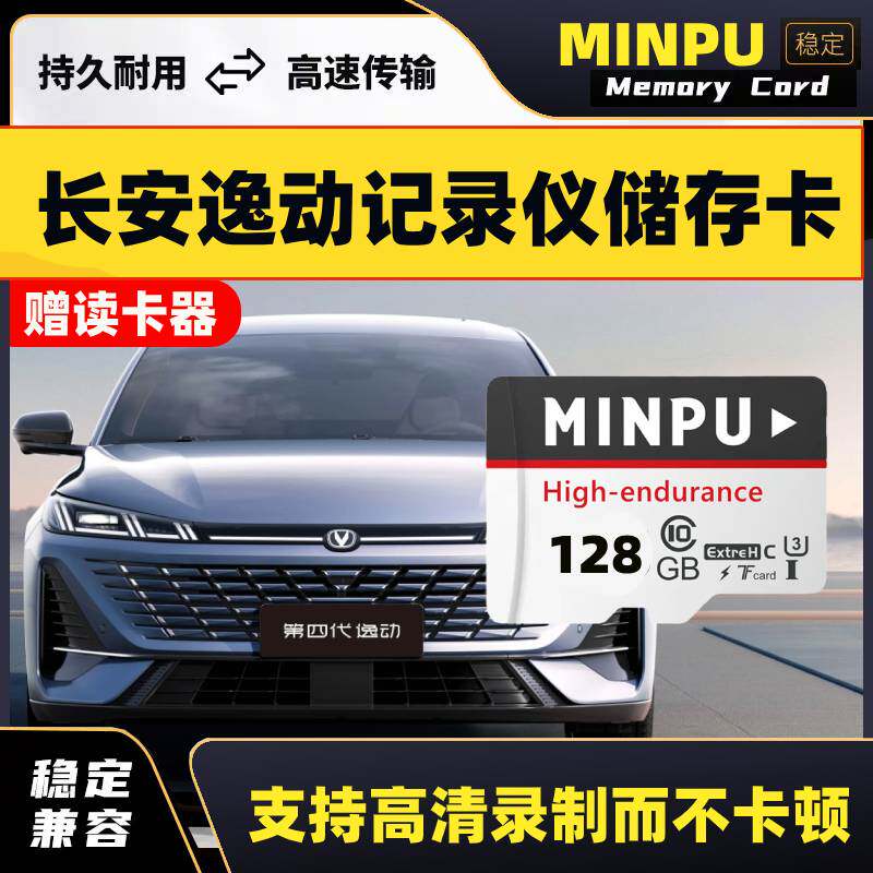 长安逸动行车记录仪专用内存卡逸动第二代三代四代逸动Plus存储卡