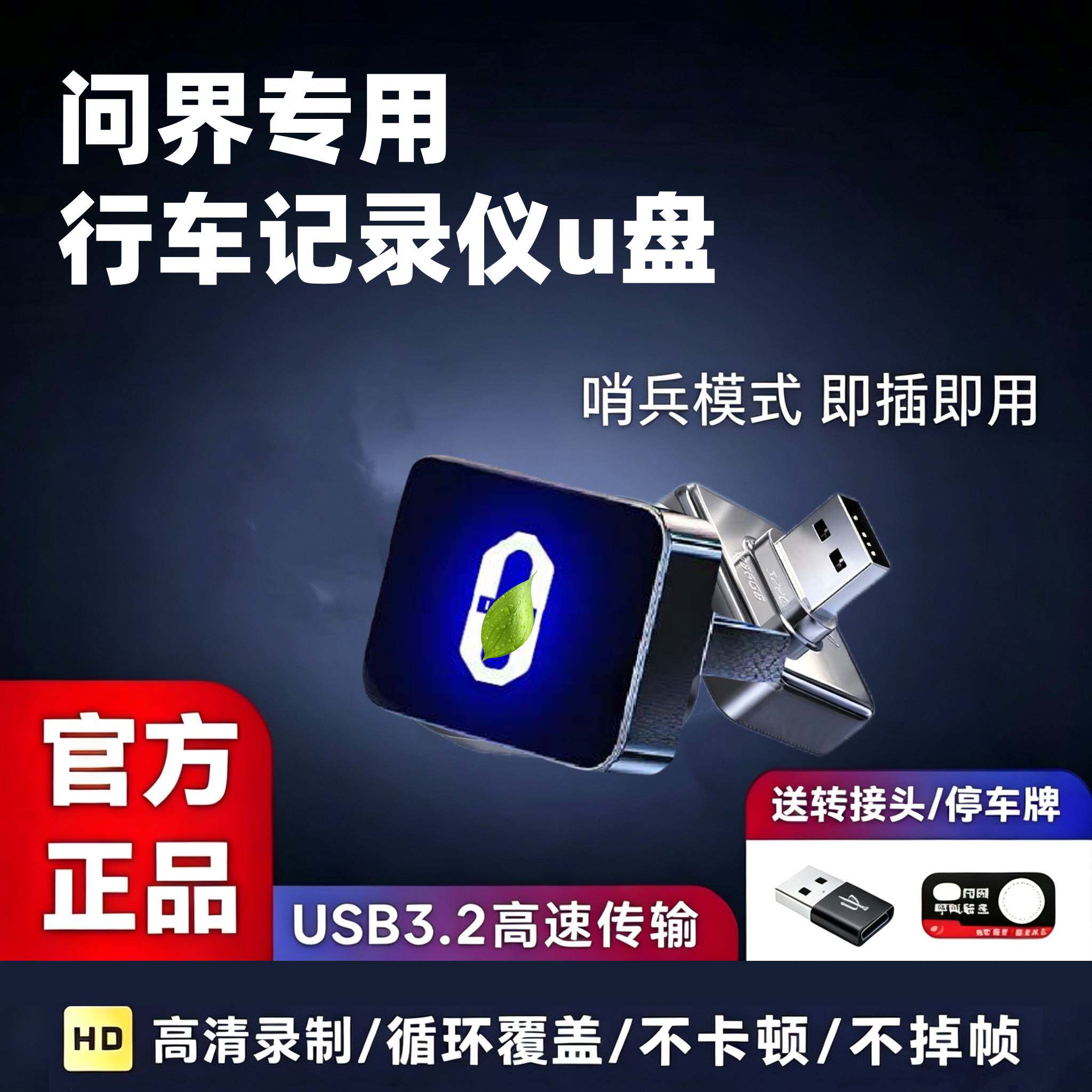 适用问界M5/M7/M9/M8专用行车记录仪U盘哨兵模式优盘车内用品配件