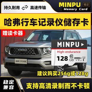 哈弗行车记录仪专用内存卡H6H9大狗赤兔酷狗全系用TF卡高速存储卡