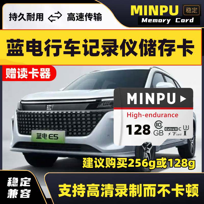 蓝电行车记录仪专用内存卡蓝电E5蓝电E3高速存储卡tf卡原厂车载u3
