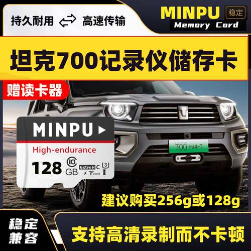 坦克700hi4t行车记录仪专用内存卡class10高速卡车载存储TF卡sd卡
