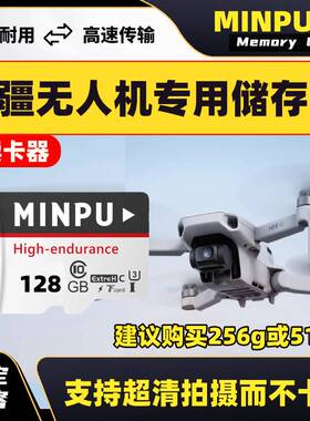 适用大疆无人机内存专用卡128g高速储存sd卡Mini4御3Air2存储卡tf