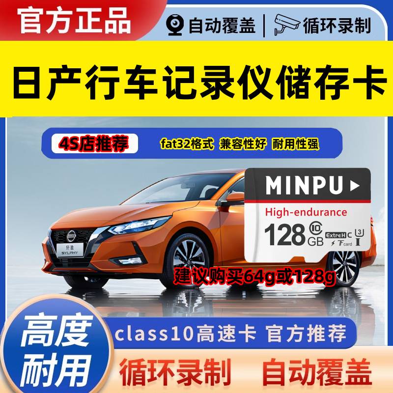 日产行车记录仪内存专用卡TF储存卡14代轩逸奇骏逍客天籁内存储卡