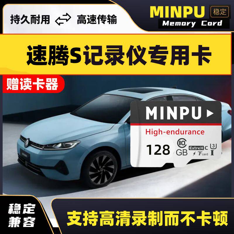 26款速腾s豪华版内存卡行车记录仪专用tf高速储存卡汽车用品配件