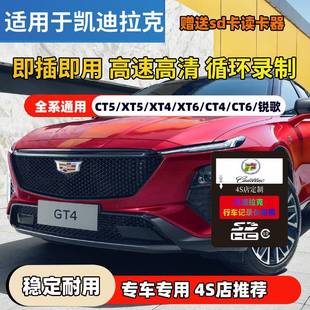 凯迪拉克ct5行车记录仪存储卡xt6xt5ct6内存专用卡车载流媒体sd卡